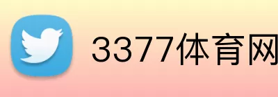 3377体育网站 logo